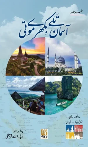 Asmaan Taly Bikhry Moti آسمان تلے بکھرے موتی