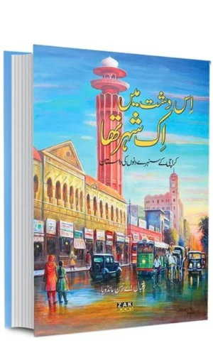 Is Dasht Mein Ek Shehr Tha book