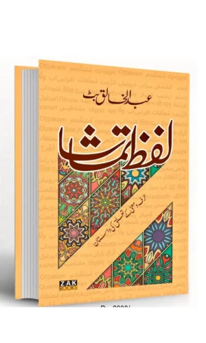 Lafz Tamasha (لفظ تماشا)