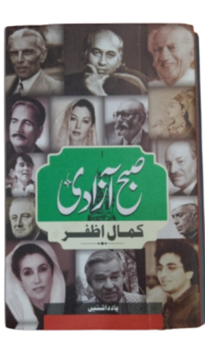 صبح آزادی